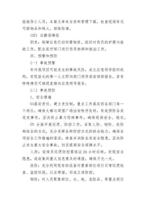 公司反恐应急预案范文_企业反恐防暴应急预案怎么写.docx