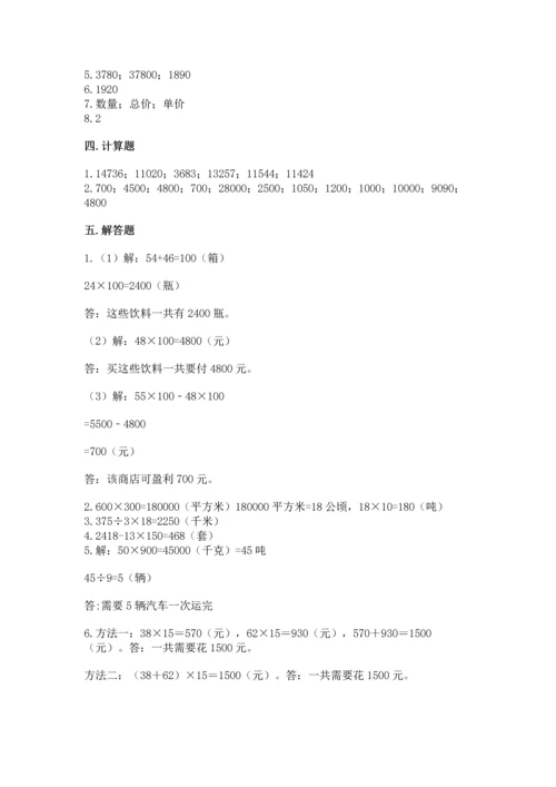 人教版四年级上册数学第四单元《三位数乘两位数》测试卷含答案（满分必刷）.docx