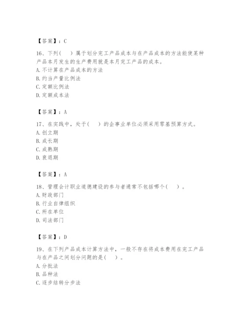 2024年初级管理会计之专业知识题库【夺冠】.docx