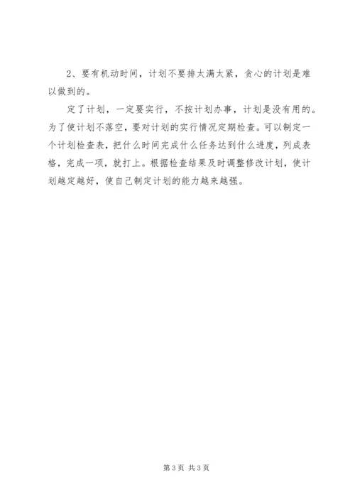 考生的学习计划范文.docx