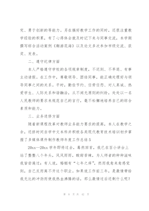 教师年度工作总结(精选15篇).docx