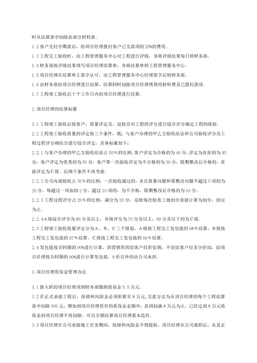 装修项目经理管理制度.docx