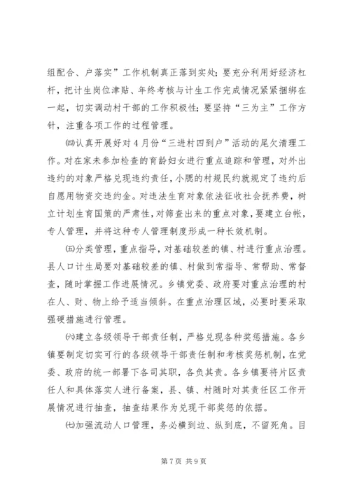 副县长在全县半年人口形势分析会上的讲话.docx
