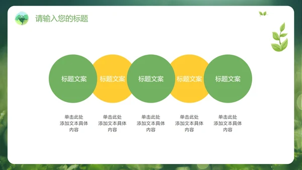 绿色实景草地低碳环保教学PPT模板