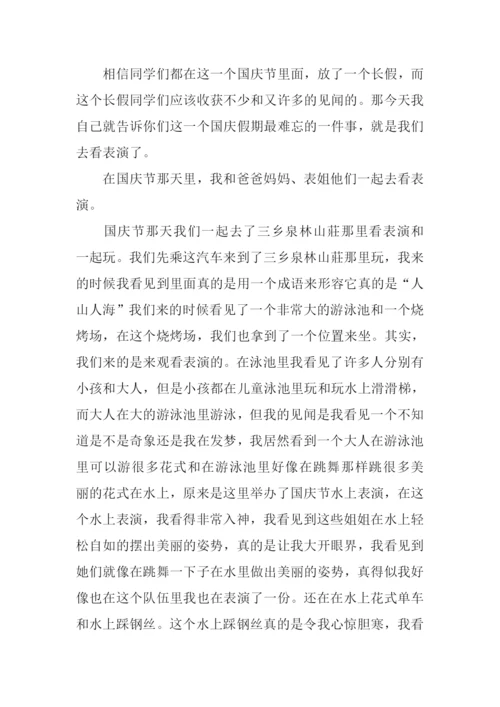 国庆假期见闻作文.docx