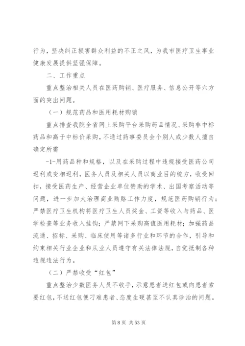 九不准整治方案.docx