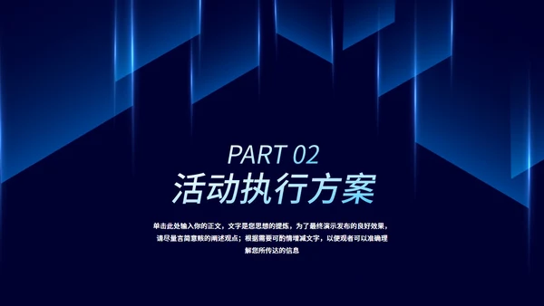 深蓝色渐变科技风营销策划通用PPT模板