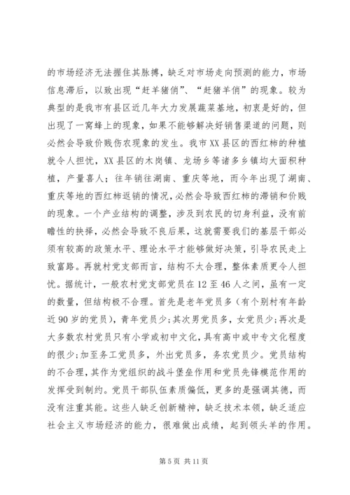 求真务实抓党建,固本强基促发展09 (5).docx