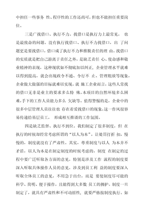 执行力是实现企业战略目标必要保障