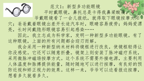 部编版语文四下第二单元习作《我的奇思妙想》  课件