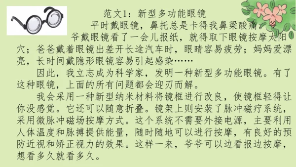 部编版语文四下第二单元习作《我的奇思妙想》  课件