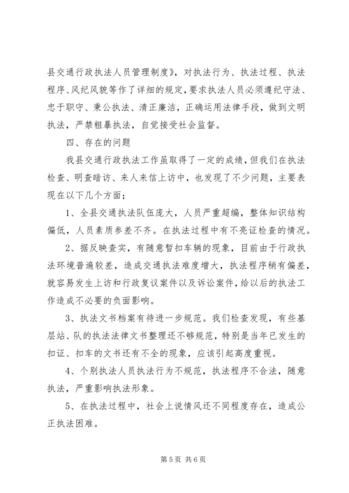 交通行政执法半年工作总结.docx