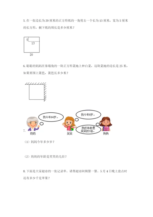 小学三年级数学应用题50道（原创题）.docx