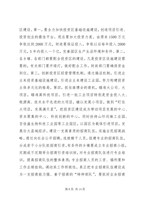 发展县域经济情况汇报 (5).docx