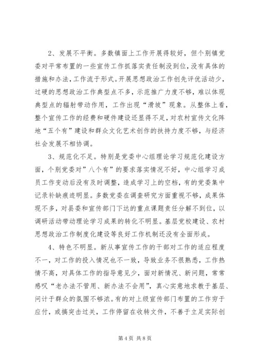 宣传思想工作调研报告 (3).docx