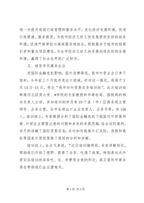 商务局干部作风建设年工作汇报.docx
