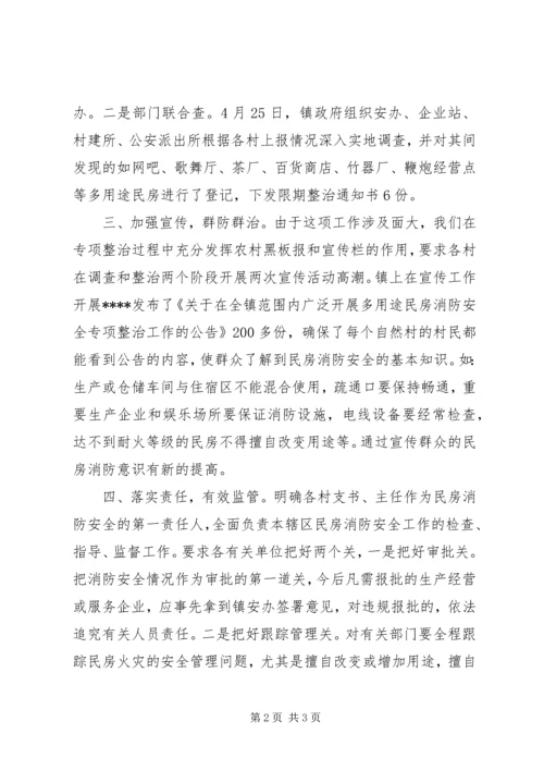 某镇开展多用途民房消防安全专项整治工作总结工作计划.docx