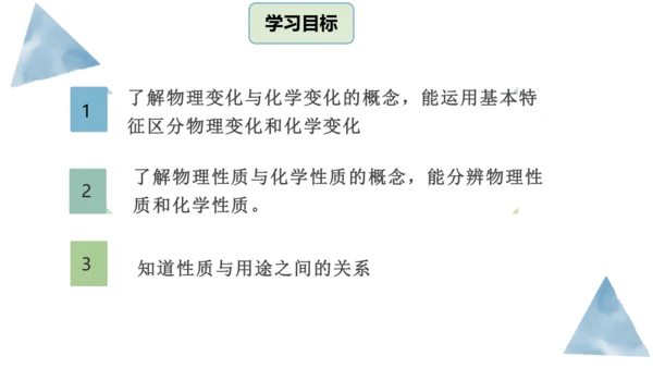 1.1物质的变化和性质课件(共36张PPT内嵌视频)---2023-2024学年九年级化学人教版上册