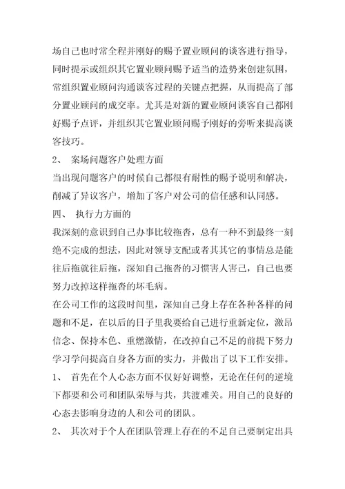房地产销售部工作计划与目标最新房地产销售人员工作计划