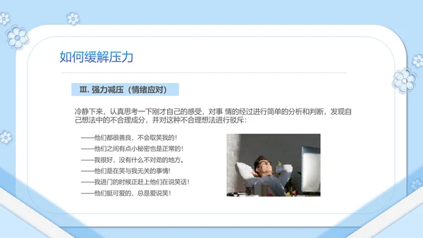 如何缓解压力心理学PPT模板PPT