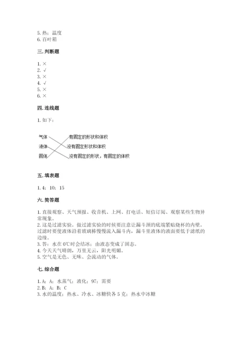 教科版小学三年级上册科学期末测试卷附参考答案ab卷.docx