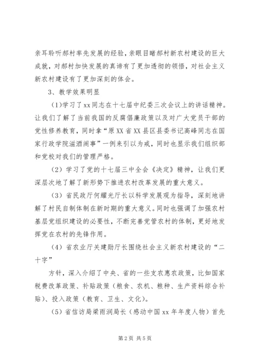 如何争做一名好村官省委党校培训心得体会_2.docx