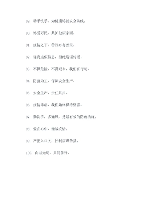 迎战疫情宣传标语大全