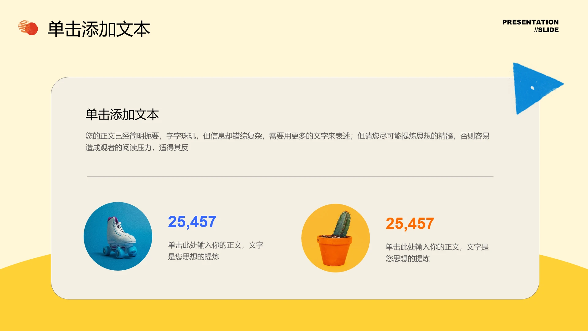 彩色几何极简风格2项图文页PPT模板