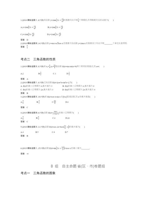 §4.3-三角函数的图象与性质(试题部分).docx