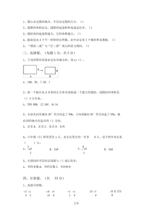 2021年冀教版六年级数学上册期中模拟考试及答案