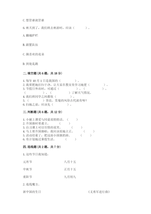 最新部编版二年级上册道德与法治期中测试卷【能力提升】.docx