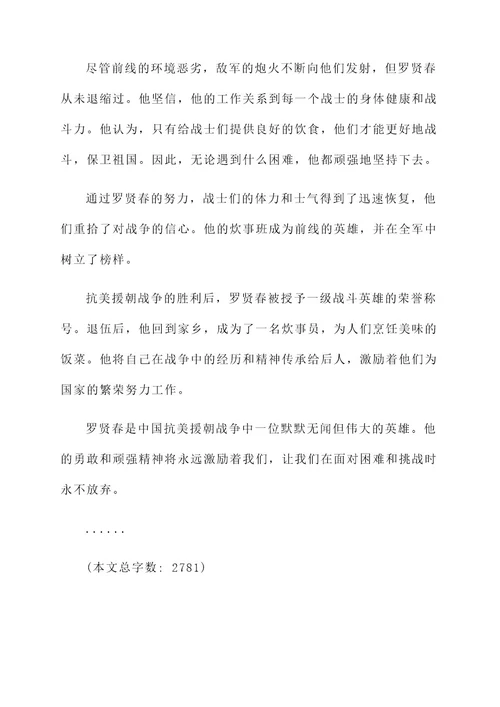 伟大抗美援朝英雄人物事迹