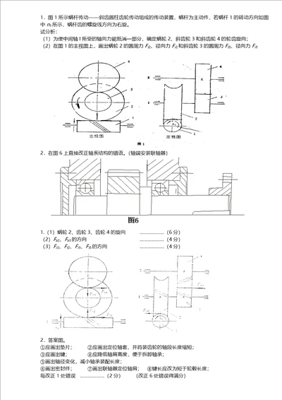 机械设计齿轮作图题