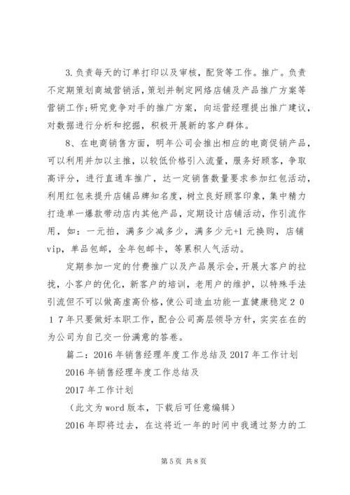 篇一：XX年工作计划.docx