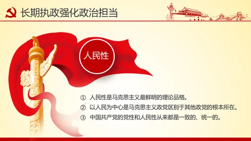 铸就忠诚于党的政治灵魂品格PPT不忘初心牢记使命