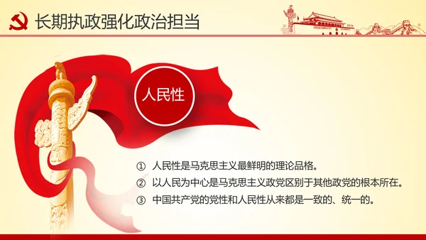 铸就忠诚于党的政治灵魂品格PPT不忘初心牢记使命