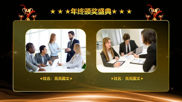 企业年度誓师大会年会暨颁奖典礼晚会通用PPT模板