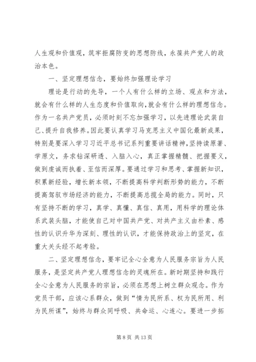 坚定理想信念的发言材料.docx