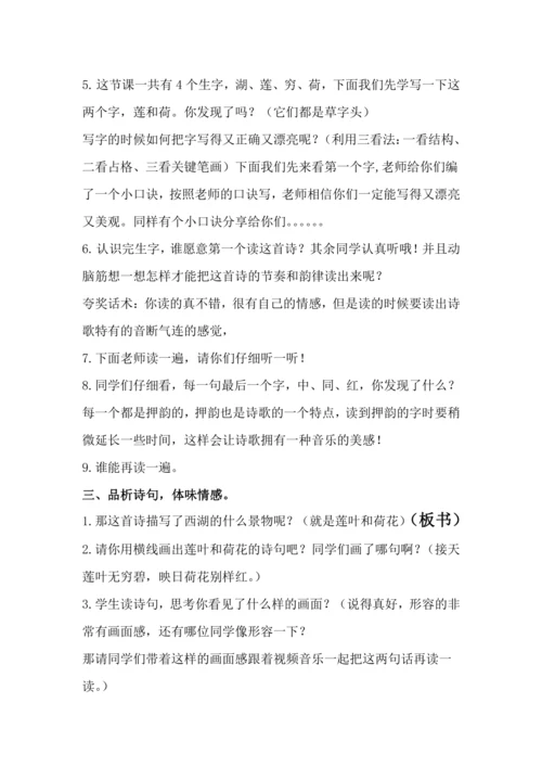 15古诗二首   晓出净慈寺送林子方 教案