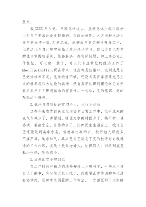 党校学员党性分析报告.docx
