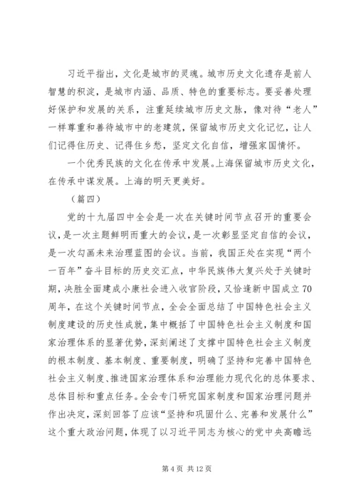 学习十九届四中全会心得体会（10则）.docx