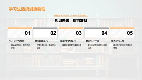 二年级生活学习攻略