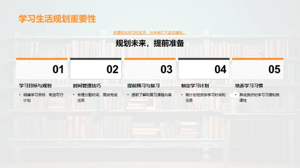 二年级生活学习攻略