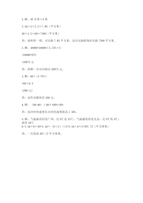 苏教版数学小升初模拟试卷及完整答案（全优）.docx