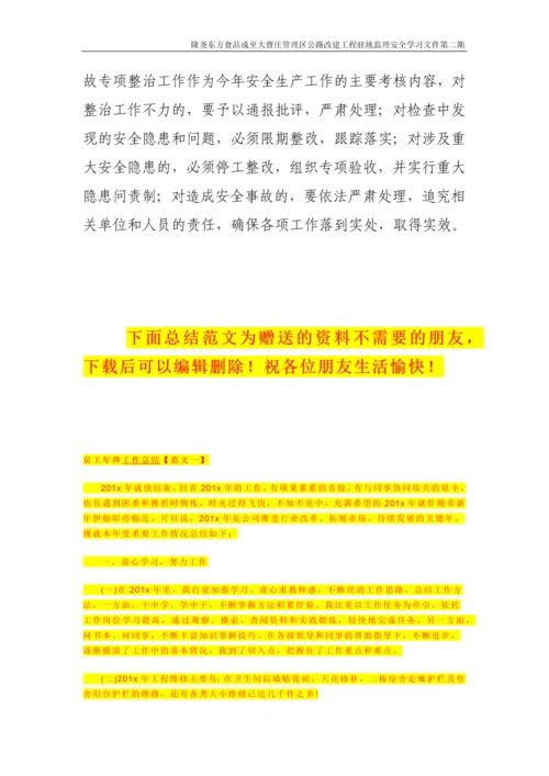 高速公路预防施工起重机械和支架脚手架等坍塌事故专项整治工作方案.docx