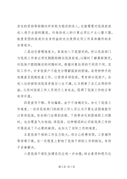 城镇居民最低生活保障工作情况的调查.docx