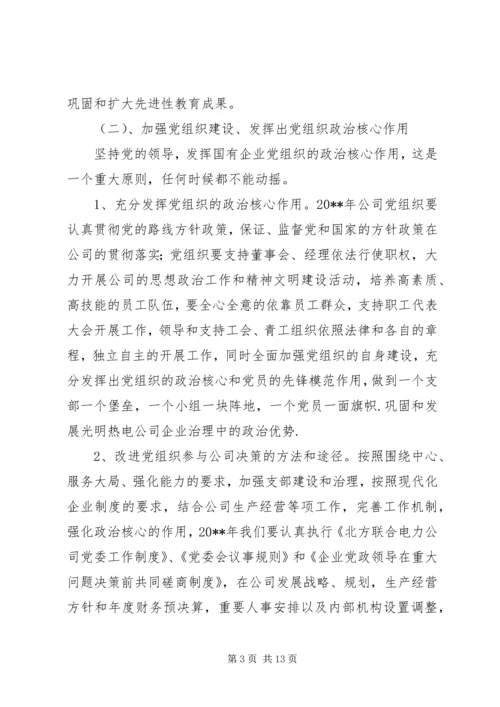 热电公司党建工作计划 (2).docx