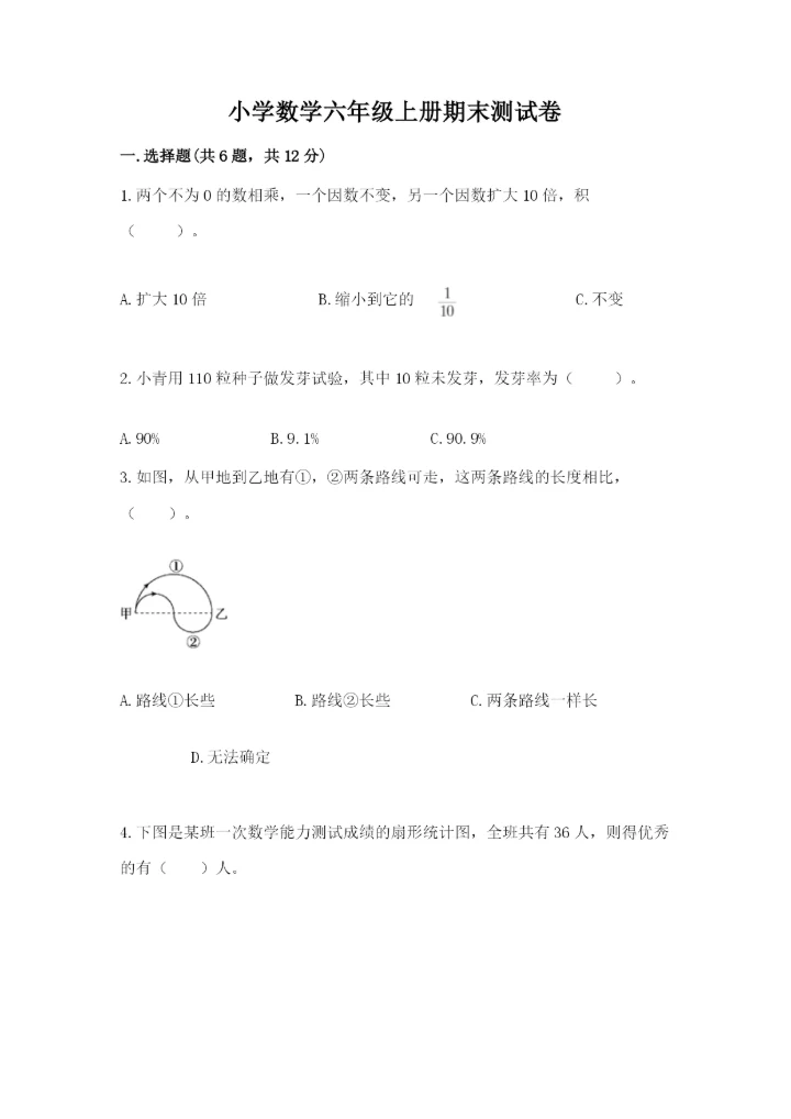 小学数学六年级上册期末测试卷重点.docx