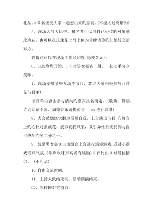 情人节活动策划方案.docx