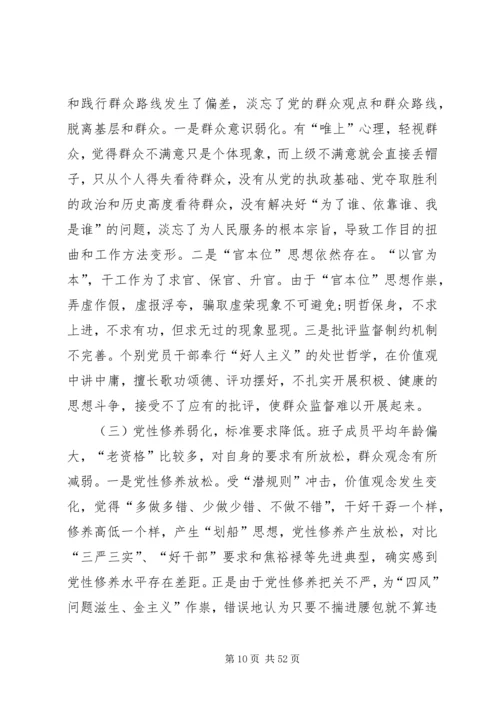 企业领导班子对照检查材料大全.docx